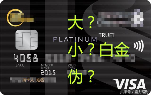 pos机套现：白金信用卡被细分为大白金、小白金、伪白金，有必要分那么清楚吗？