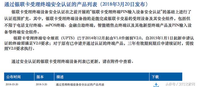 拉卡拉申请：拉卡拉POS签购单立功；卡友支付公开处罚了这家代理商