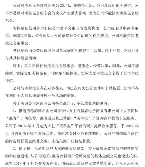 POS机领取：拉卡拉回应考拉征信被调查：公司不能控制、实际支配考拉征信