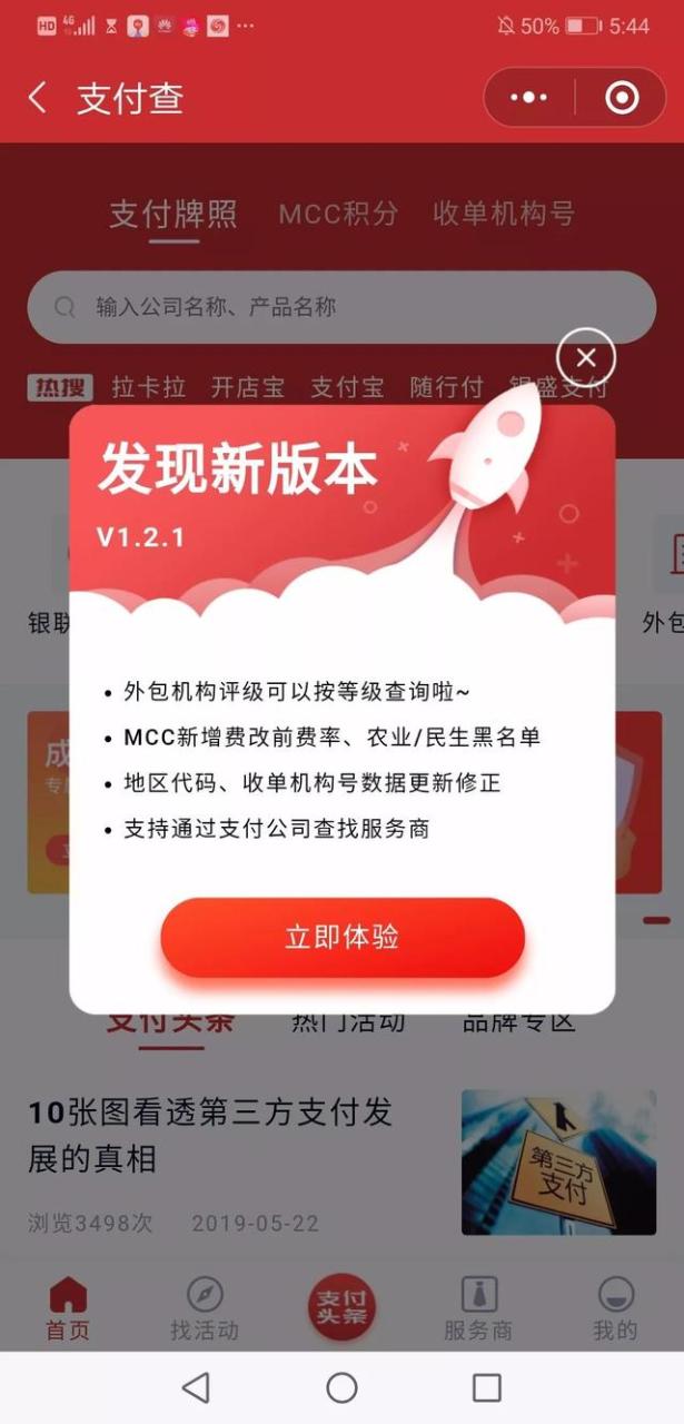 拉卡拉：支付回归初心服务实体，海科融通直指“优质商户”