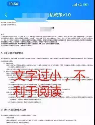 正规POS机：关注丨墨迹天气、拉卡拉等40款APP被点名整改！可能你手机里也有这些app