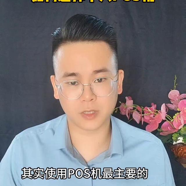 扫码POS机：三个关键点教你，如何选择个人POS机#刷卡机