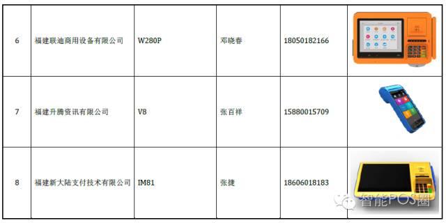 电签POS机：银联公布9款通过检测的银联卡智能POS产品列表附：送检流程