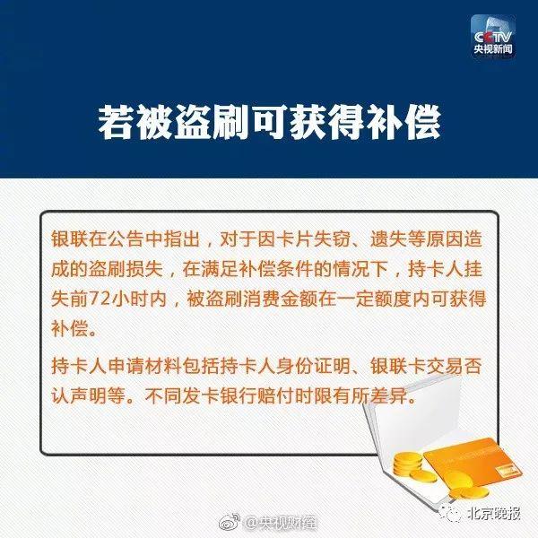 移动POS机：【提醒】银行卡在包里，POS机也能把钱刷走？银联最新回应来了！