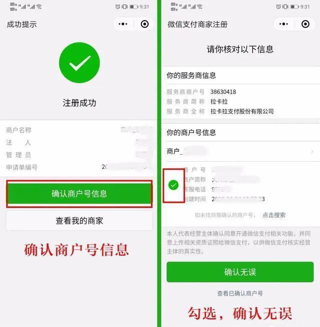 pos机怎么用：拉卡拉电签扫微信显示错误？拉卡拉微信认证流程了解一下！