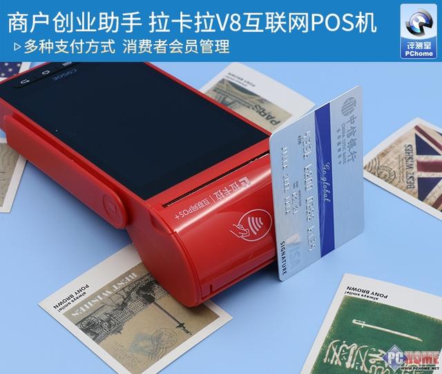 扫码POS机：支持Apple Pay 拉卡拉互联网POS+评测