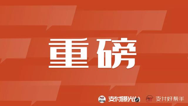 安全POS机：“联动优势”违规不断！刚被央行罚完再涉-u0026#34;二清-u0026#34;及非吸公众存款案