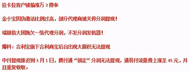 拉卡拉收款码：太难了！各种韭菜各种割，多家POS支付公司上演年度最狠收割季