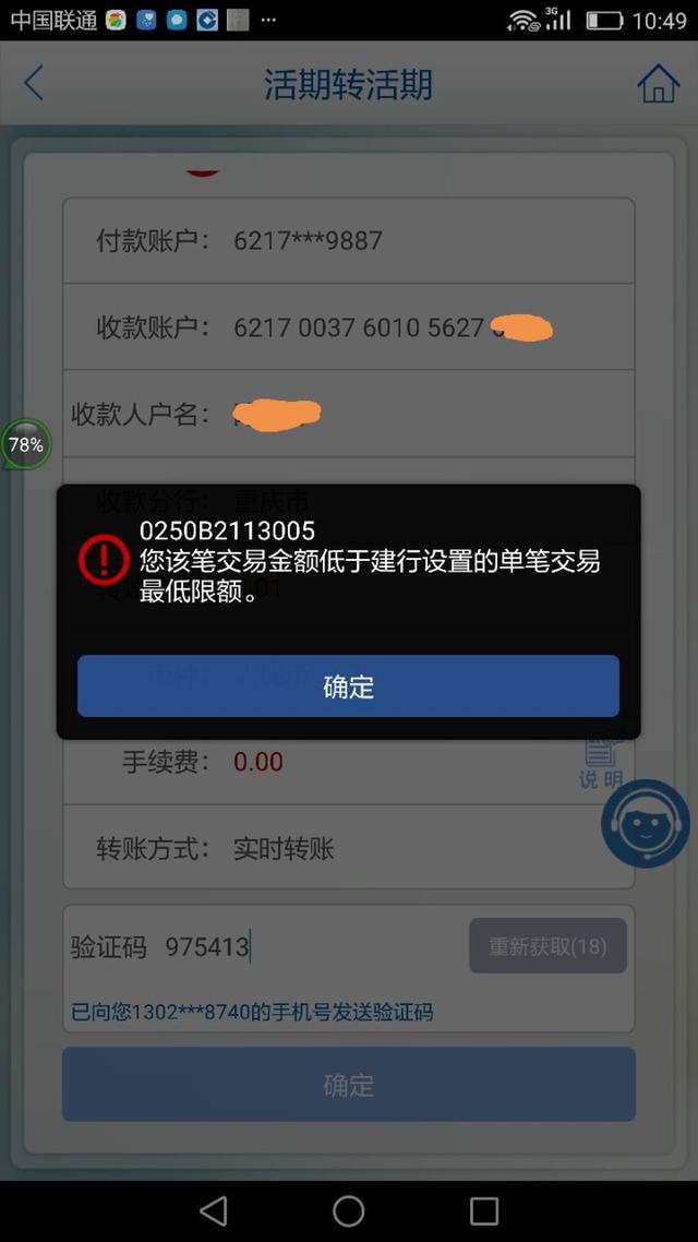 卡拉合伙人：想转0.01元？没门！手机银行转账金额还有最低限额