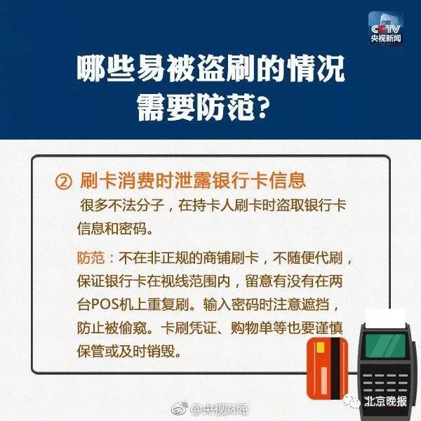 移动POS机：【提醒】银行卡在包里，POS机也能把钱刷走？银联最新回应来了！