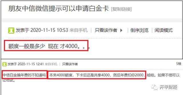 拉卡拉代理加盟：额度2200，喜提2000年费，中信银行白金卡如何“套路”小白用户