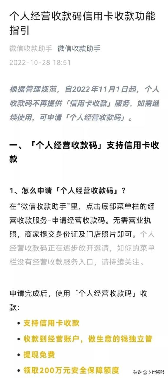 pos机手续费：今日起微信个人收款码不再支持信用卡收款！经营码费率0.38