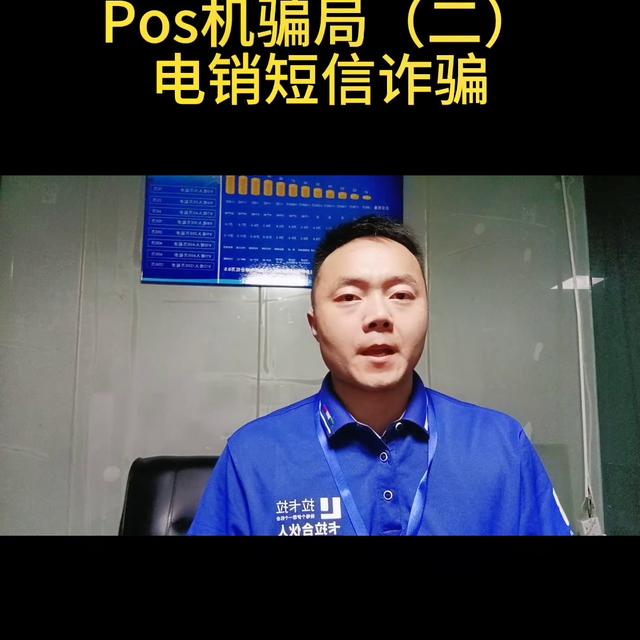 智能POS机：冒充拉卡拉客服给客户发信息，让客户换机器，一定要小心！...