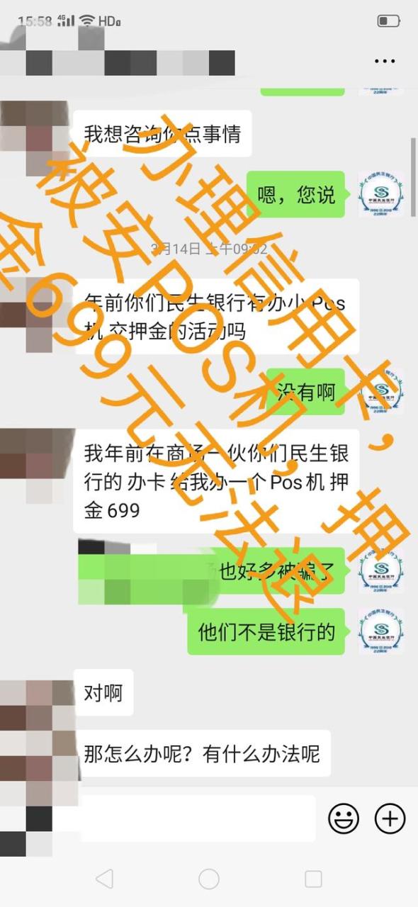 POS机官网：警惕！打着办信用卡旗号办POS机，多人已被骗取押金