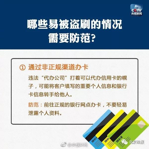 POS机费率：银行卡在包里，POS机也能把钱刷走？银联：赔！