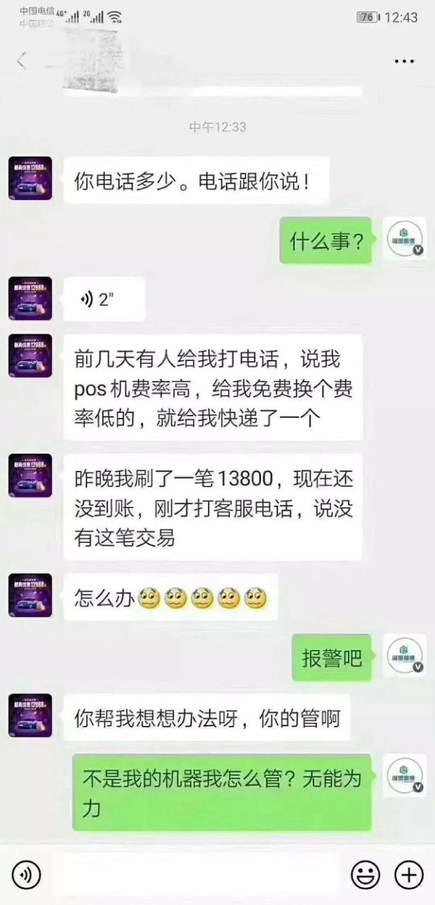 POS机办理：电销的POS机到底能不能用？个人信息又是怎么泄露的？