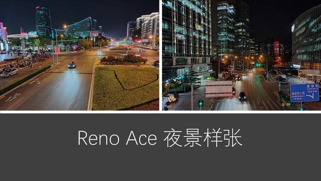 安装POS机：全能王者又将引领安卓新趋势，OPPO Reno Ace评测