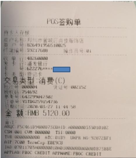 拉卡拉支付：怎样查询MCC码？怎样知道是否跳码？