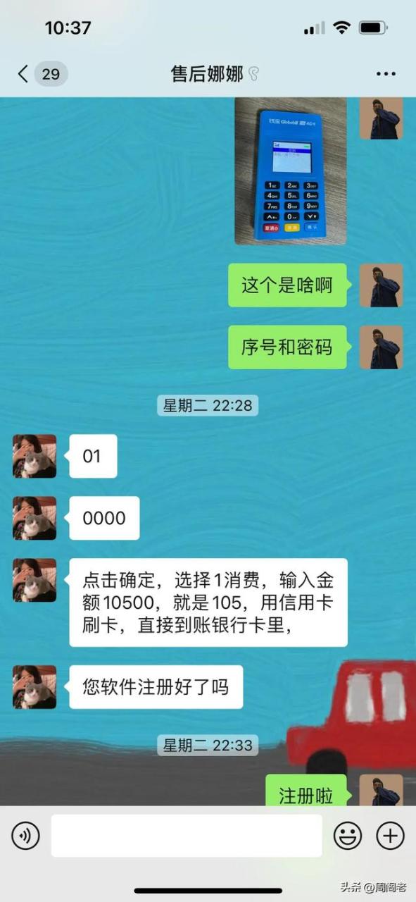 手机pos机：骗子以“pos机退押金”为由进行诈骗的套路！防不胜防