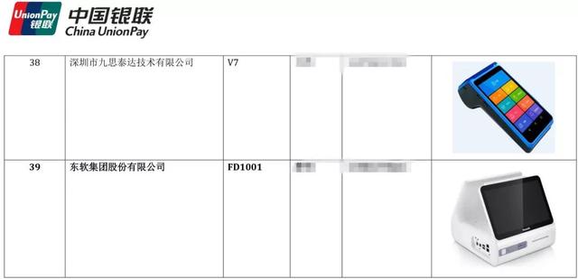 pos机套现：最新！48款智能云POS银联认证产品列表