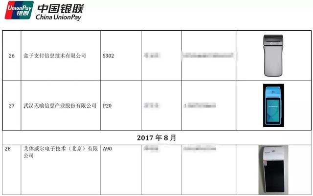 申请POS机：40款智能POS已经通过银联安全认证