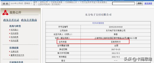 拉卡拉支付：持有支付牌照的一定是一清pos机？教你一个快速辨别一清机的技巧