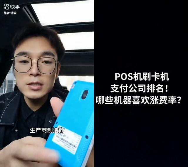 安装POS机：POS机刷卡机支付公司排名！ 那些机器喜欢涨费率？ #信用卡