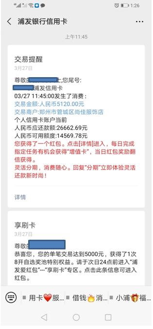 拉卡拉支付：怎样查询MCC码？怎样知道是否跳码？