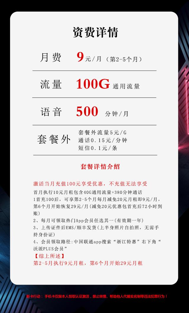 pos机手续费：炸裂！联通流量卡9元100G+500分钟+会员 浙江省内王炸卡