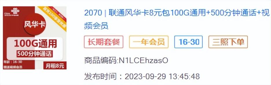 手机pos机：干货分享流量卡选购攻略；2023年10月份高性价比流量卡推荐排行榜