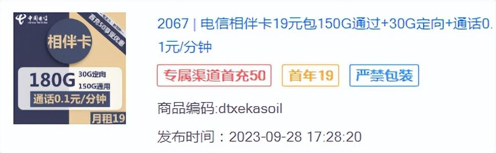 手机pos机：干货分享流量卡选购攻略；2023年10月份高性价比流量卡推荐排行榜