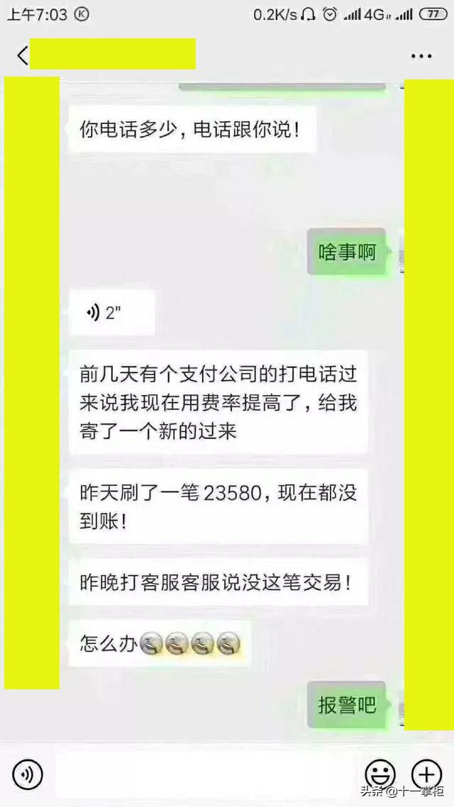 拉卡拉POS机传统出票版：#平安守护 反诈先行#新型骗局：电销pos机诈骗