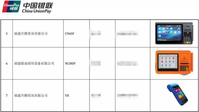 申请POS机：40款智能POS已经通过银联安全认证