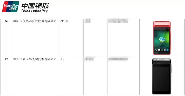 申请POS机：40款智能POS已经通过银联安全认证