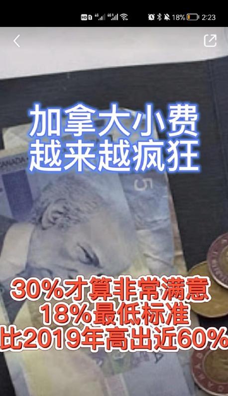 移动POS机：加拿大小费暴涨！30%才算“非常棒”？网友：给小费成了绑架