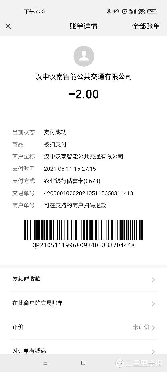 POS机代理：汉中501路公交现金支付1元扫码支付2元，市民：企业不能因技术原因让乘客买单