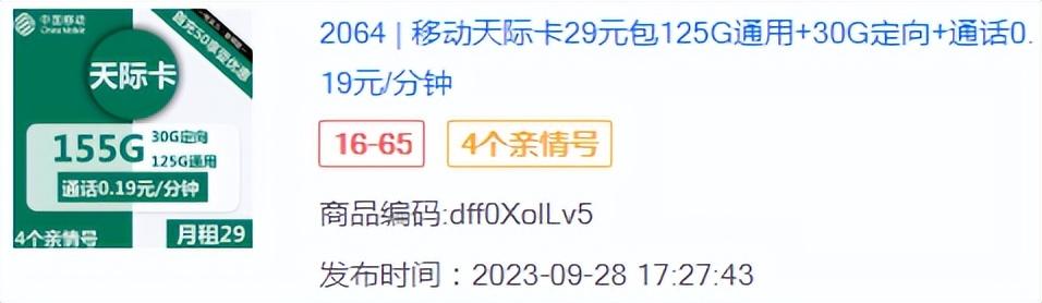 手机pos机：干货分享流量卡选购攻略；2023年10月份高性价比流量卡推荐排行榜