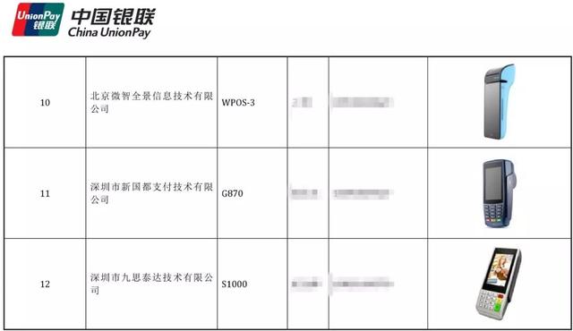 pos机套现：最新！48款智能云POS银联认证产品列表