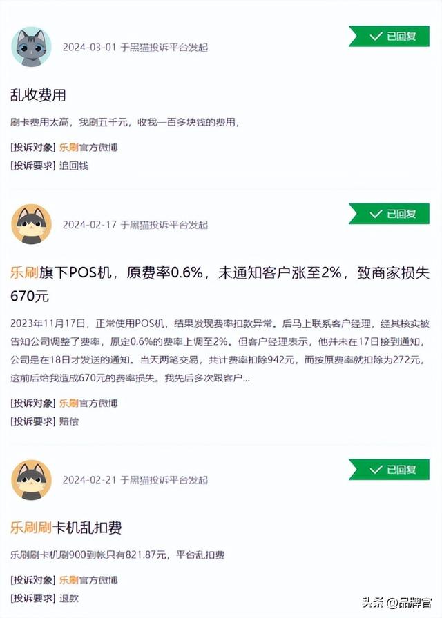 扫码POS机：被罚2754.38万元！被投诉修改费率，网友：刷一万收200元手续费！