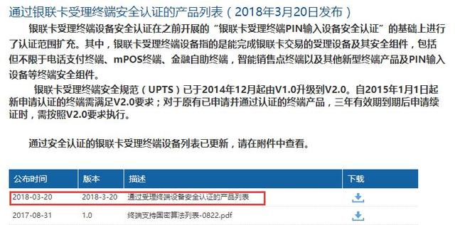 POS机安装：最新：79款智能POS终端通过银联认证