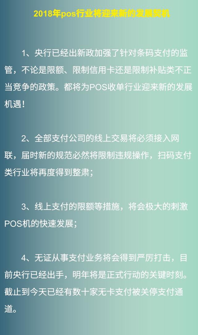 POS机安全：央行明确这类无照商户可办POS机，但是