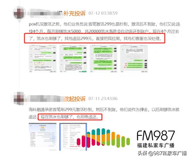 POS机：办理业务后突然失联！已有多人被忽悠