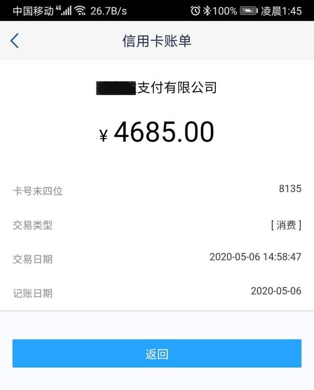 拉卡拉电签POS机：以我的一次消费来解释什么是三单合一，什么是跳码