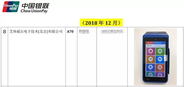 pos机套现：最新！48款智能云POS银联认证产品列表