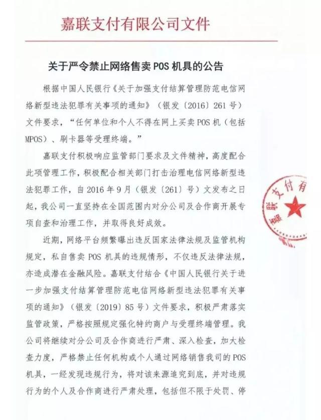 安全POS机：网络销售POS机靠谱吗？