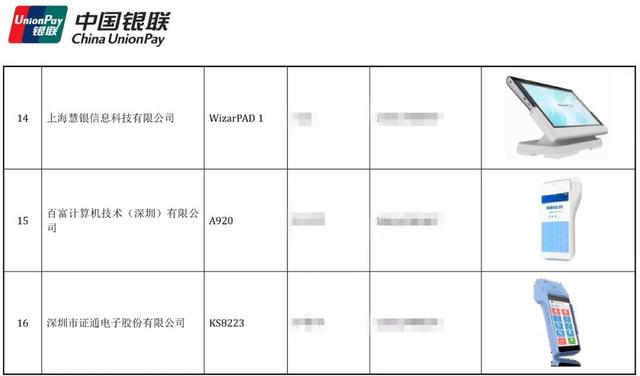 申请POS机：40款智能POS已经通过银联安全认证