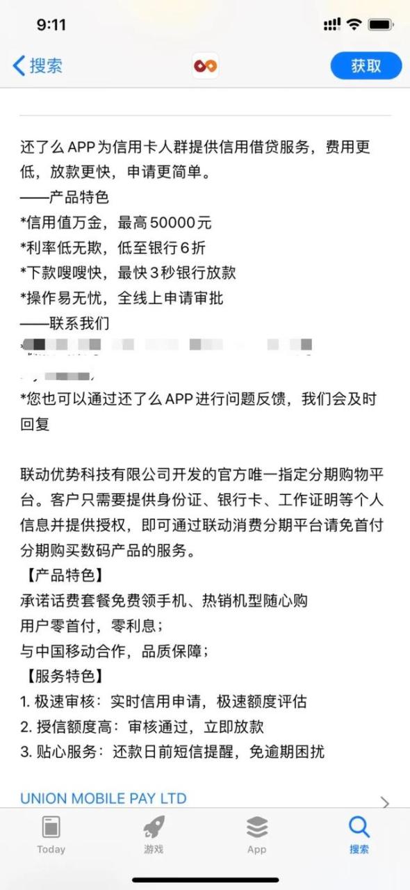 拉卡拉智能POS机：联动优势深陷漩涡：支付、POS机业务屡遭投诉 母公司计提商誉损失18亿元