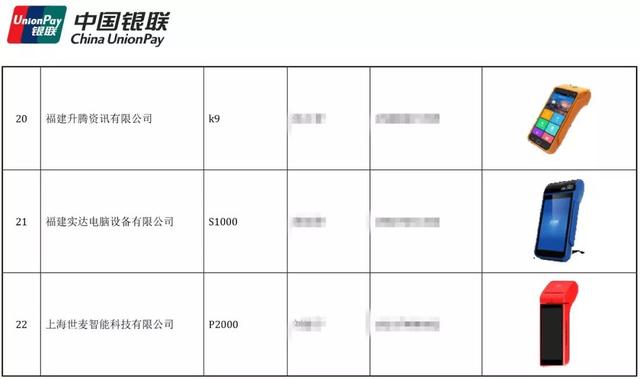 申请POS机：40款智能POS已经通过银联安全认证