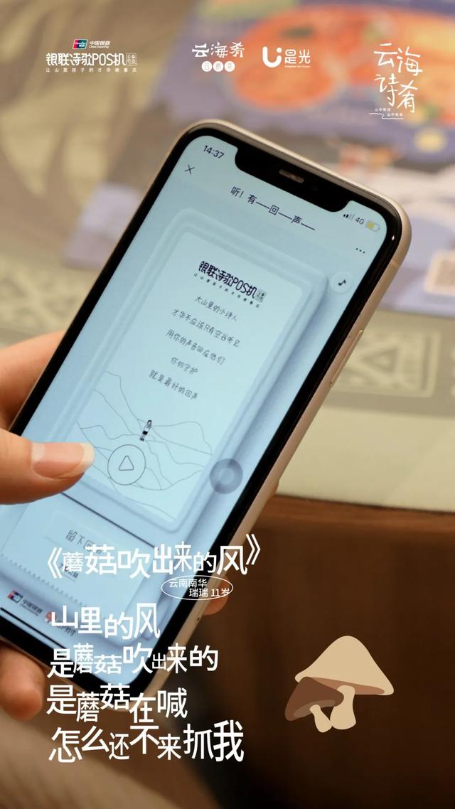 拉卡拉：中国银联诗歌POS机联动云海肴，温暖上线「云海诗肴」！