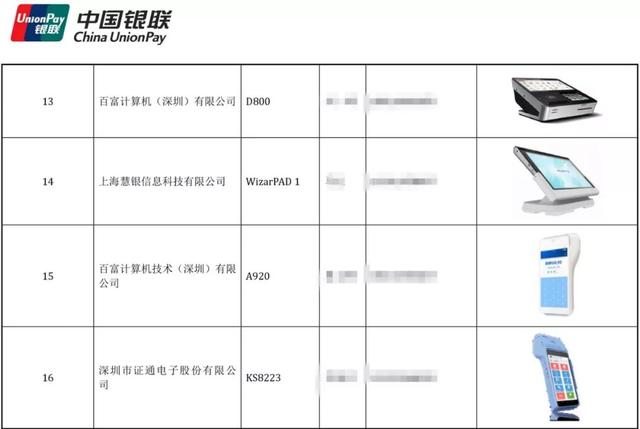 pos机套现：最新！48款智能云POS银联认证产品列表